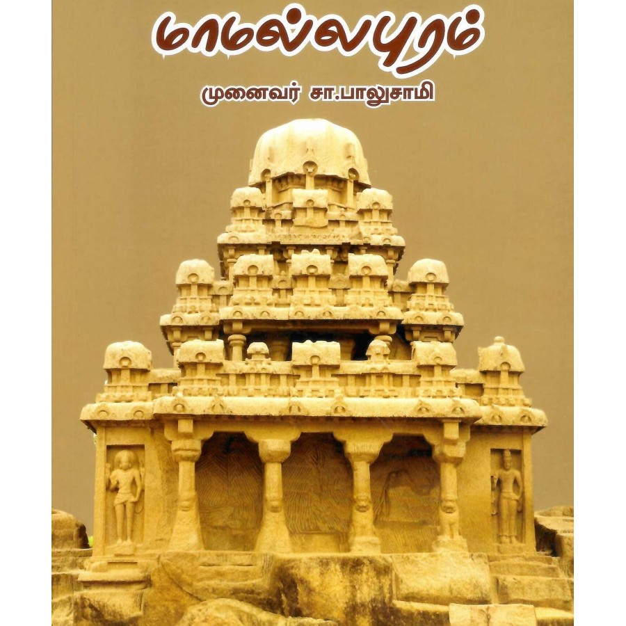 MAMALLAPURAM (POP) (TAMIL) (2024)